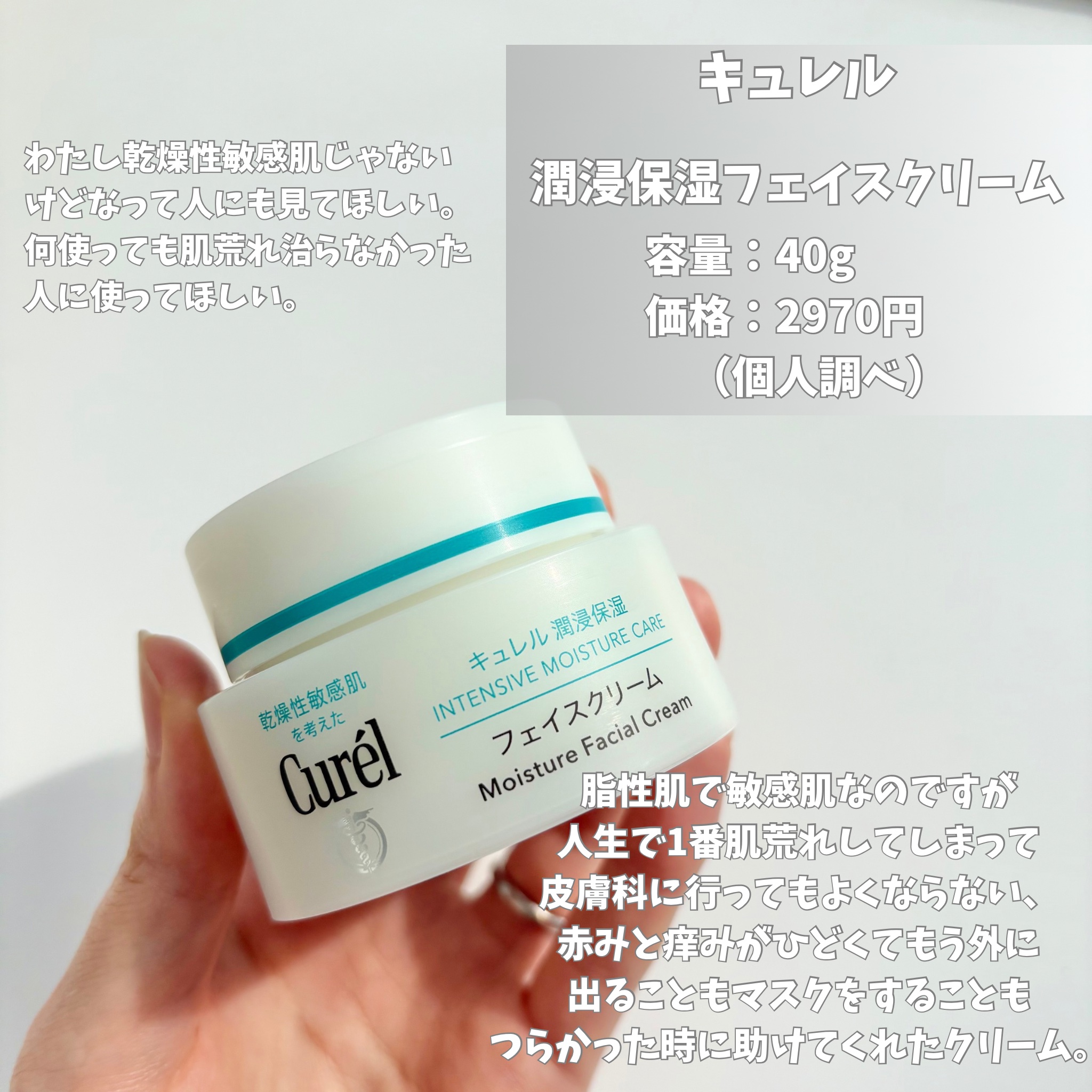 潤浸保湿 フェイスクリーム/キュレル/フェイスクリームを使ったクチコミ（2枚目）