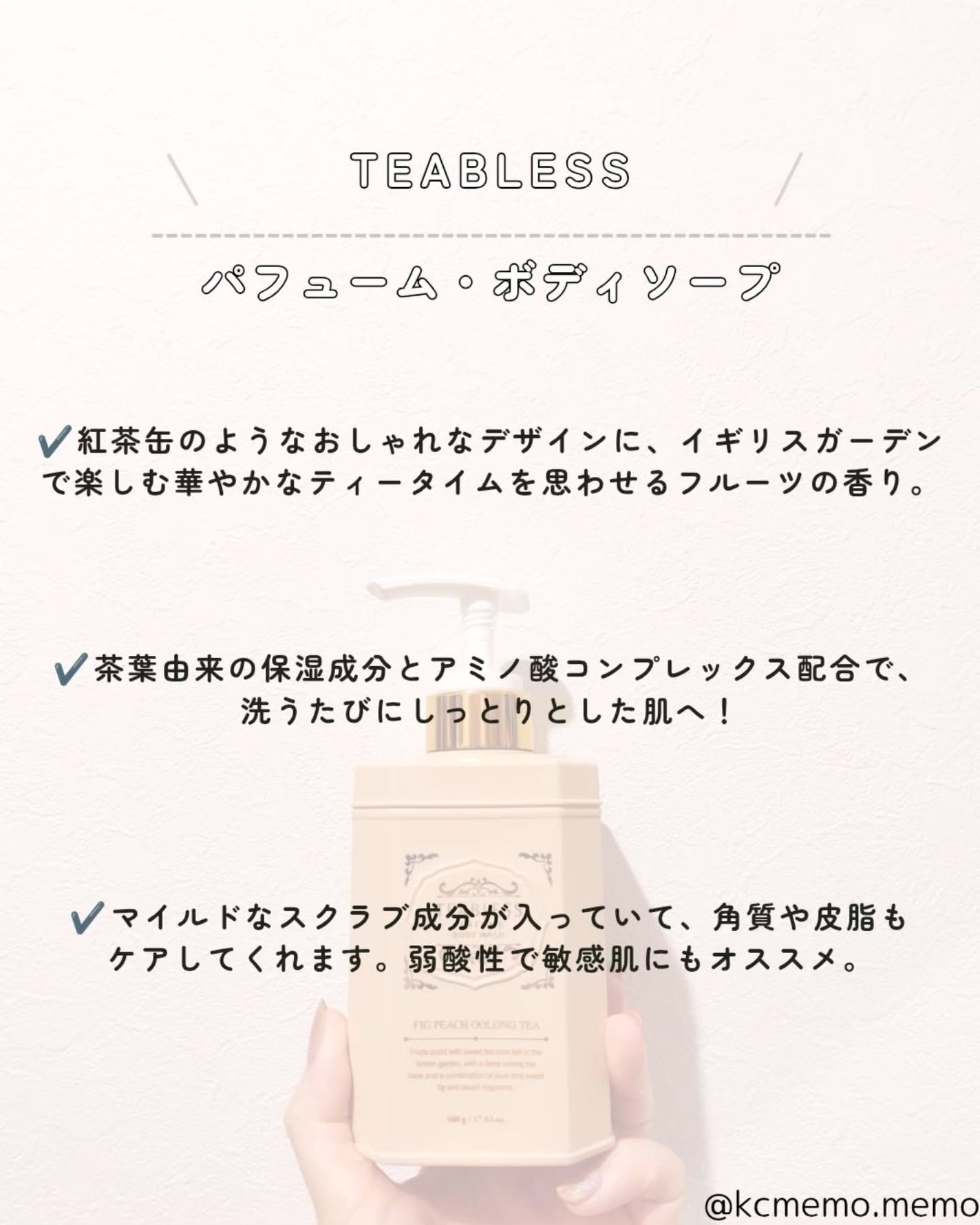 パフュームボディウォッシュ フィグピーチウーロンティー/TEABLESS/ボディソープを使ったクチコミ(2枚目)