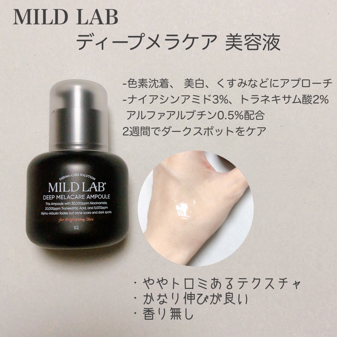 ディープ メラケア 美容液/Mildlab/美容液を使ったクチコミ（3枚目）