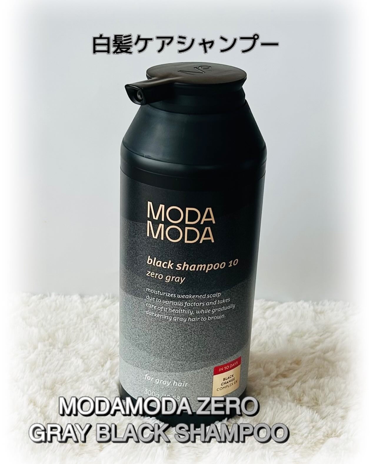 モダモダゼログレイシャンプー/MODAMODA/市販シャンプーを使ったクチコミ(1枚目)