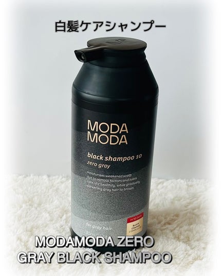 モダモダゼログレイシャンプー/MODAMODA/市販シャンプーを使ったクチコミ(1枚目)