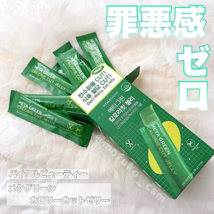 メタグリーン カロリーカットゼリー/VITALBEAUTIE/ボディサプリメントを使ったクチコミ(1枚目)