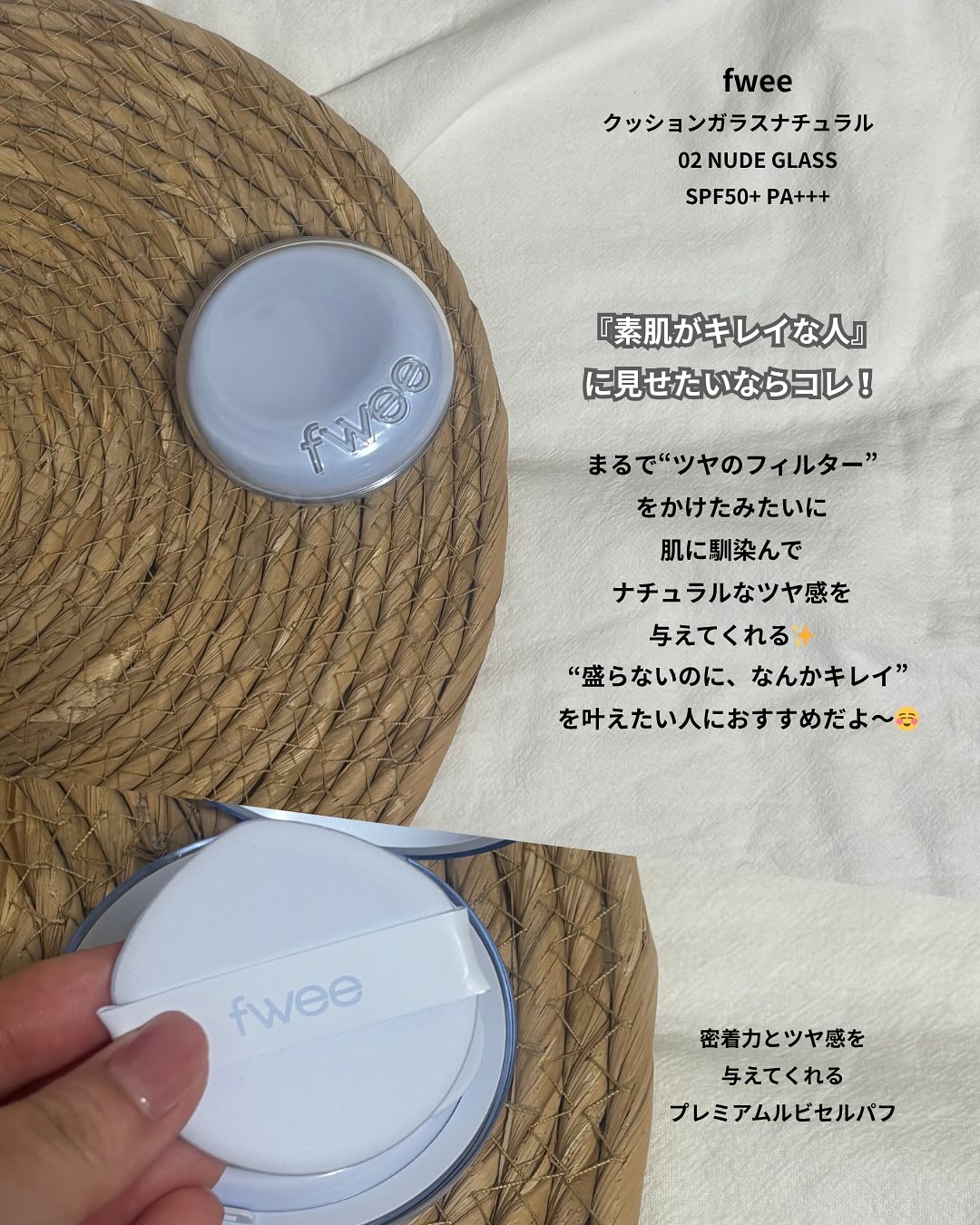 フィー クッションガラス ナチュラル/fwee/クッションファンデーションを使ったクチコミ（2枚目）