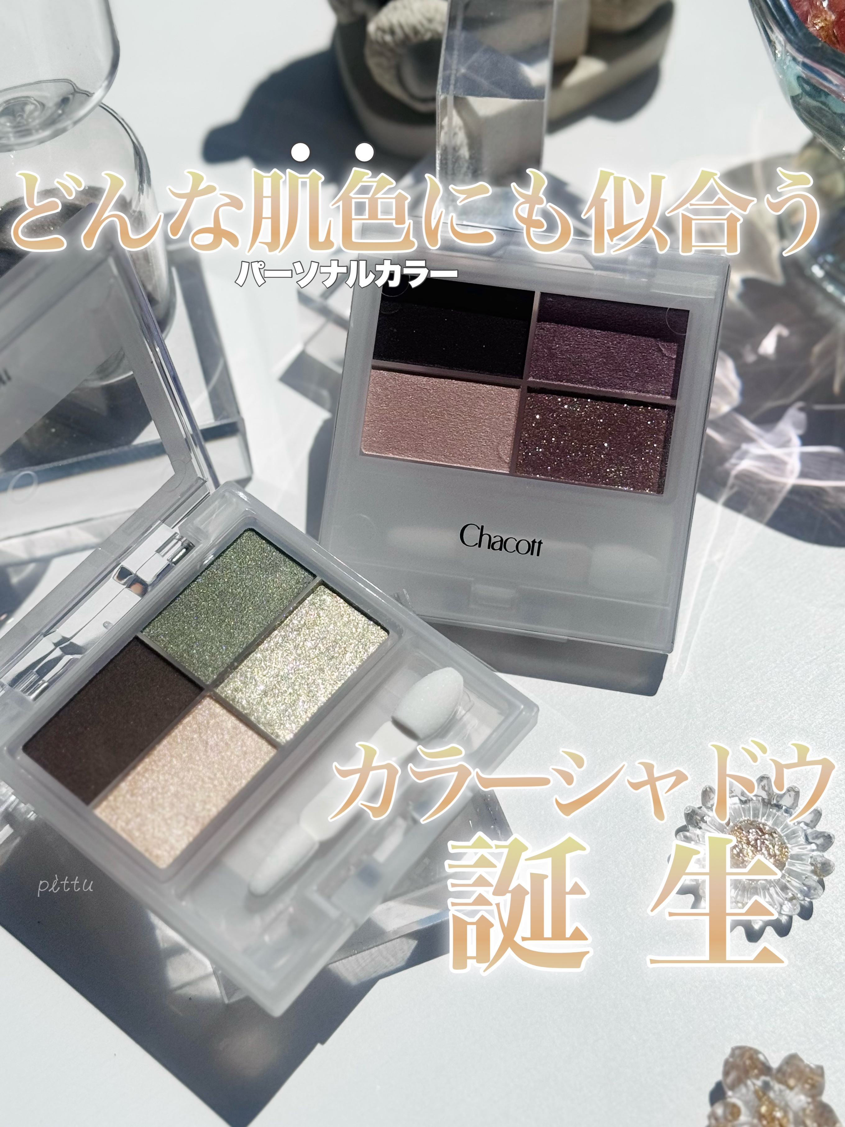 フェイスカラーパレット/チャコット・コスメティクス/アイシャドウパレットを使ったクチコミ（1枚目）
