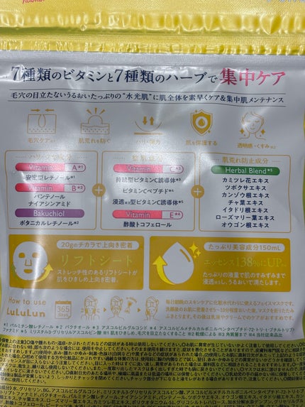 ルルルン ハイドラ V マスク/ルルルン/シートマスク・パックを使ったクチコミ(2枚目)