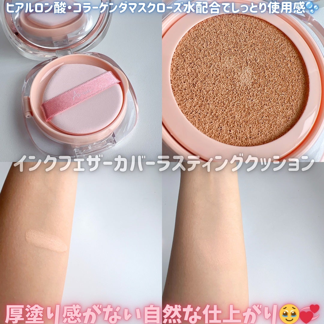 アリウル インクフェザーカバーラスティングクッション/Ariul/クッションファンデーションを使ったクチコミ(2枚目)