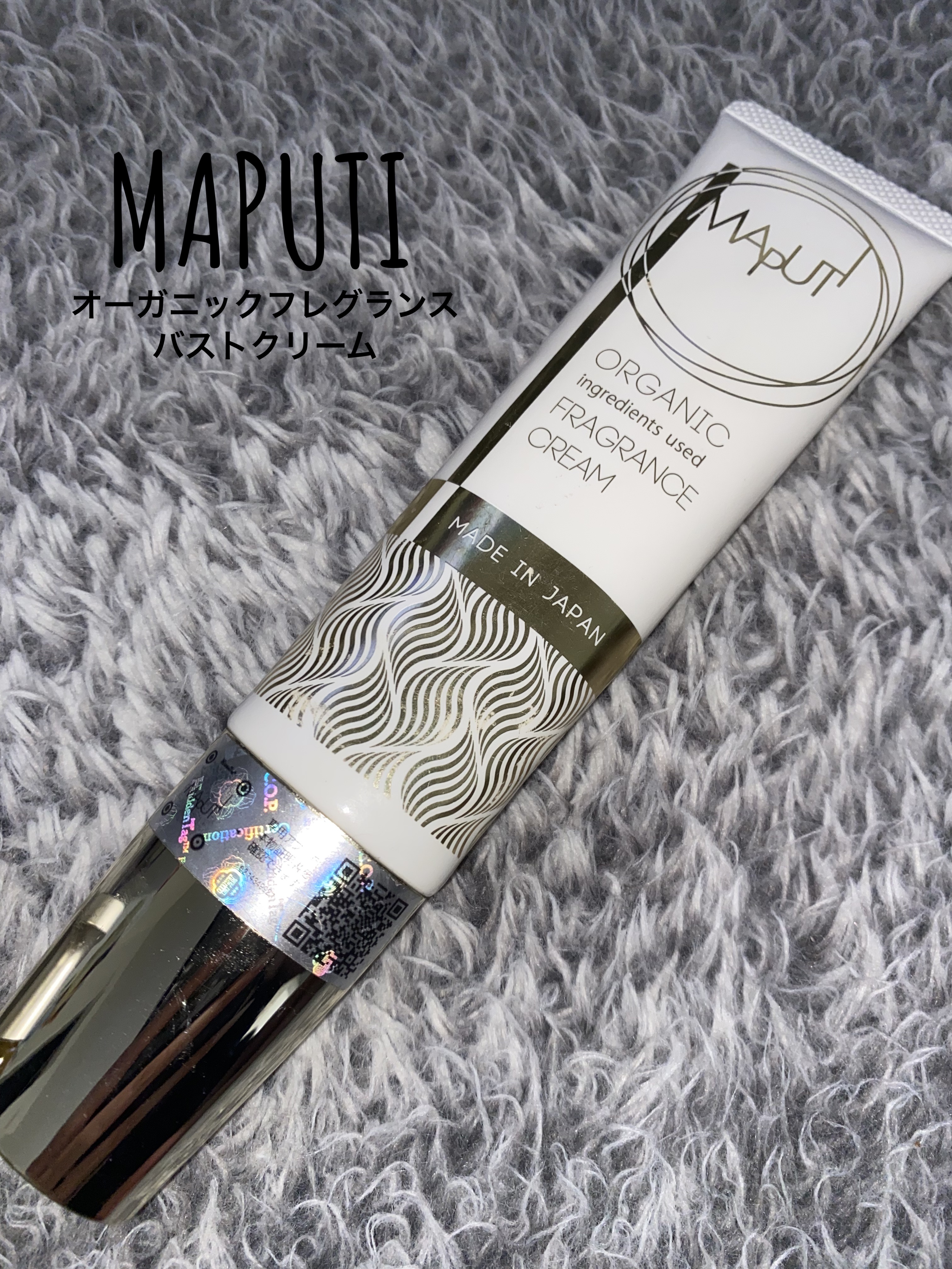 オーガニックフレグランスバストクリーム/MAPUTI/バスト・ヒップケアを使ったクチコミ（1枚目）