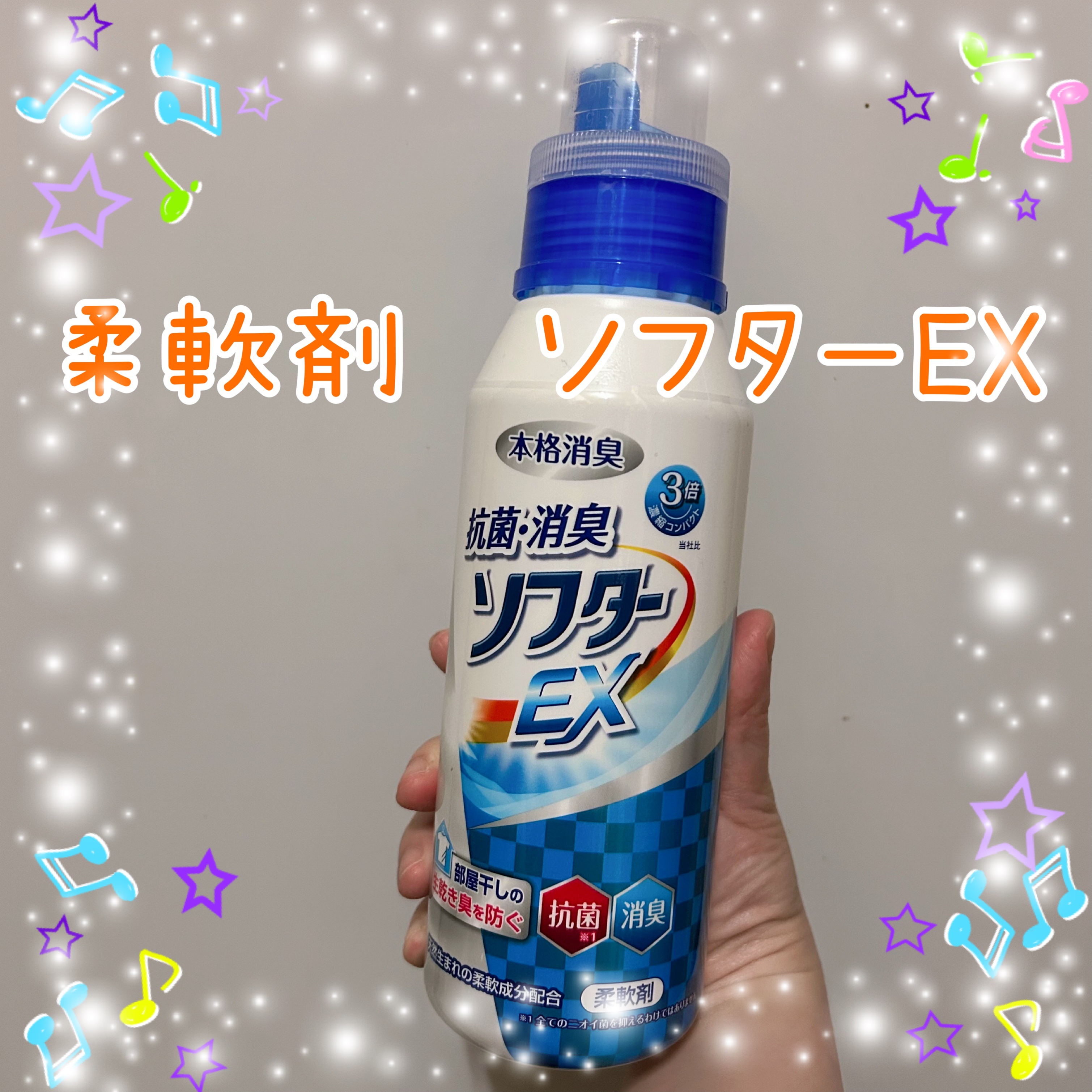今回ご紹介するアイテムは
アリエールの柔軟剤ソフターEX✨

✔︎抗菌•消臭効果
✔︎部屋干しの生乾き臭を防ぐ

いい意味でがっつりいい匂いっていうわけではなく
万人受けする清潔感のある香りに惹かれました🤍

甘い香りの柔軟剤ももちろん好