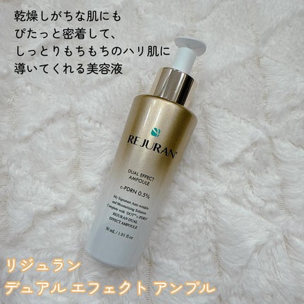 デュアル エフェクト アンプル/REJURAN COSMETICS/美容液を使ったクチコミ(2枚目)