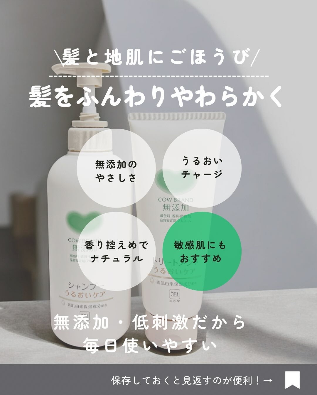 シャンプー/トリートメント <うるおいケア>/カウブランド無添加/市販シャンプーを使ったクチコミ(3枚目)