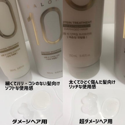 ミジャンセン サロン10 シャンプー/トリートメント ダメージヘア用/miseenscene/シャンプー・コンディショナーを使ったクチコミ(2枚目)