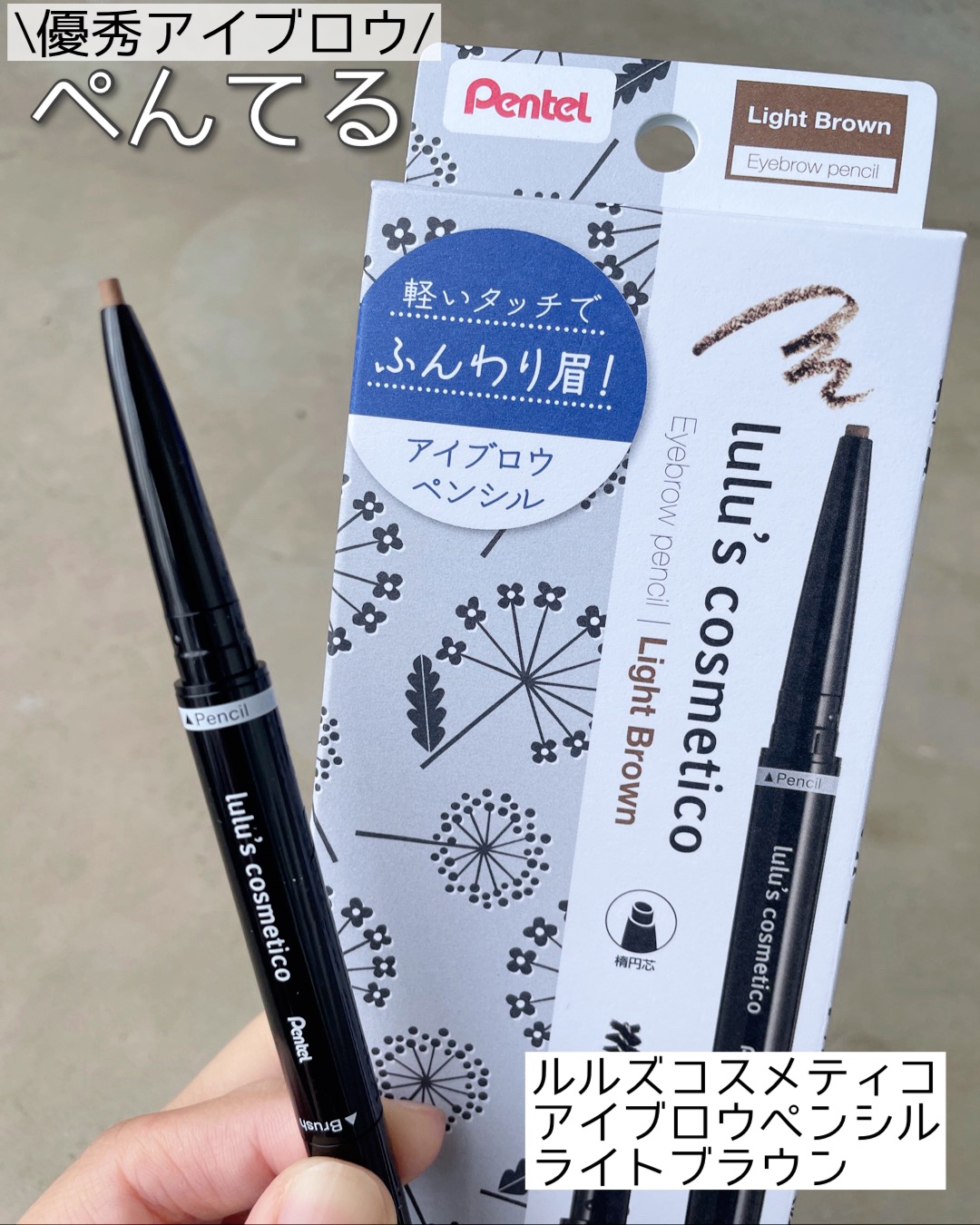 アイブロウペンシル/ルルズコスメティコ/アイブロウペンシルを使ったクチコミ（1枚目）