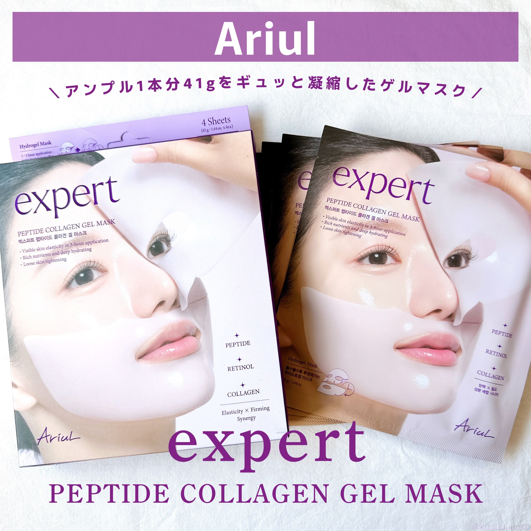 アリウル エキスパート ペプチドコラーゲンゲルマスク/Ariul/シートマスク・パックを使ったクチコミ（1枚目）
