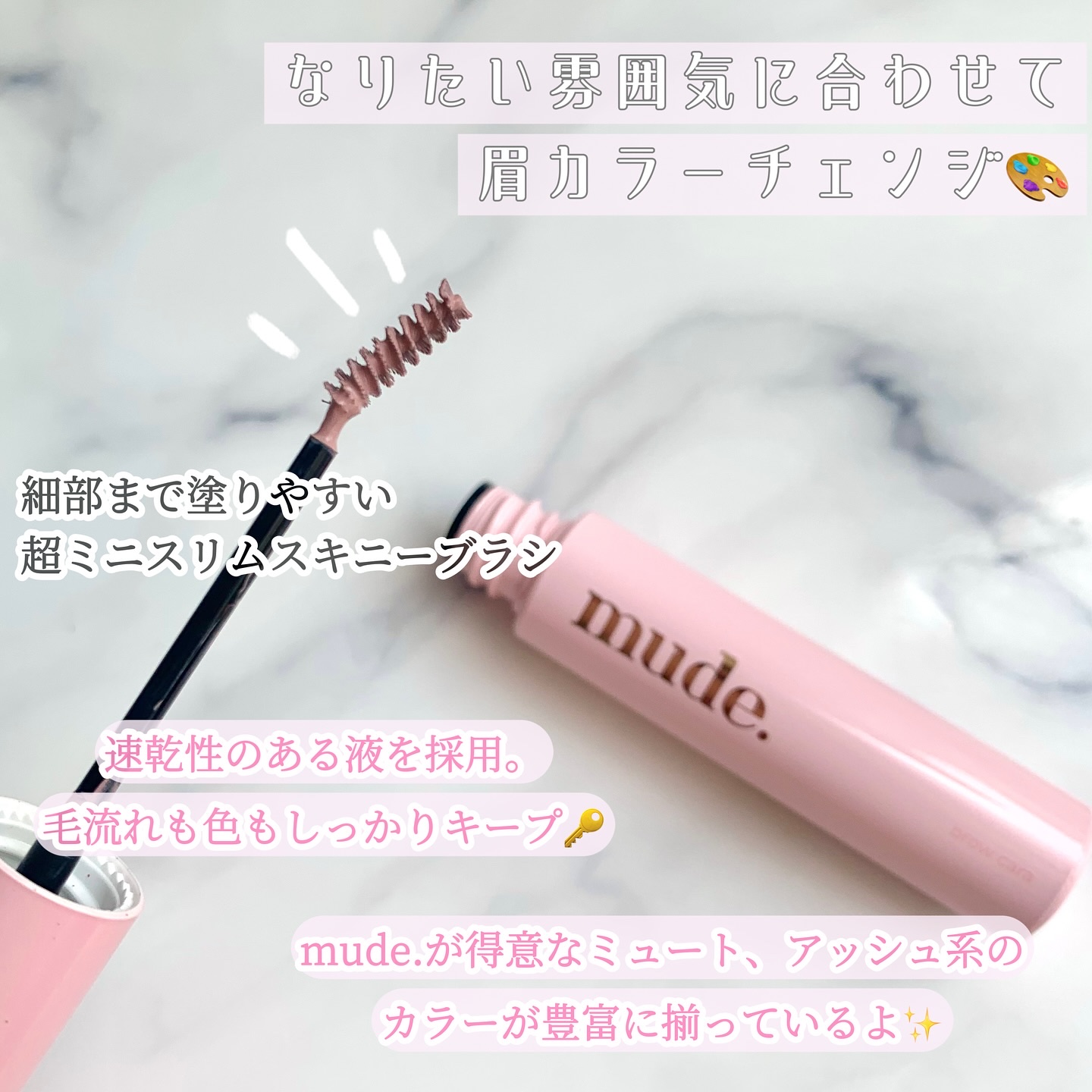 インスパイアスキニーブロウカラ/mude./眉マスカラを使ったクチコミ（2枚目）