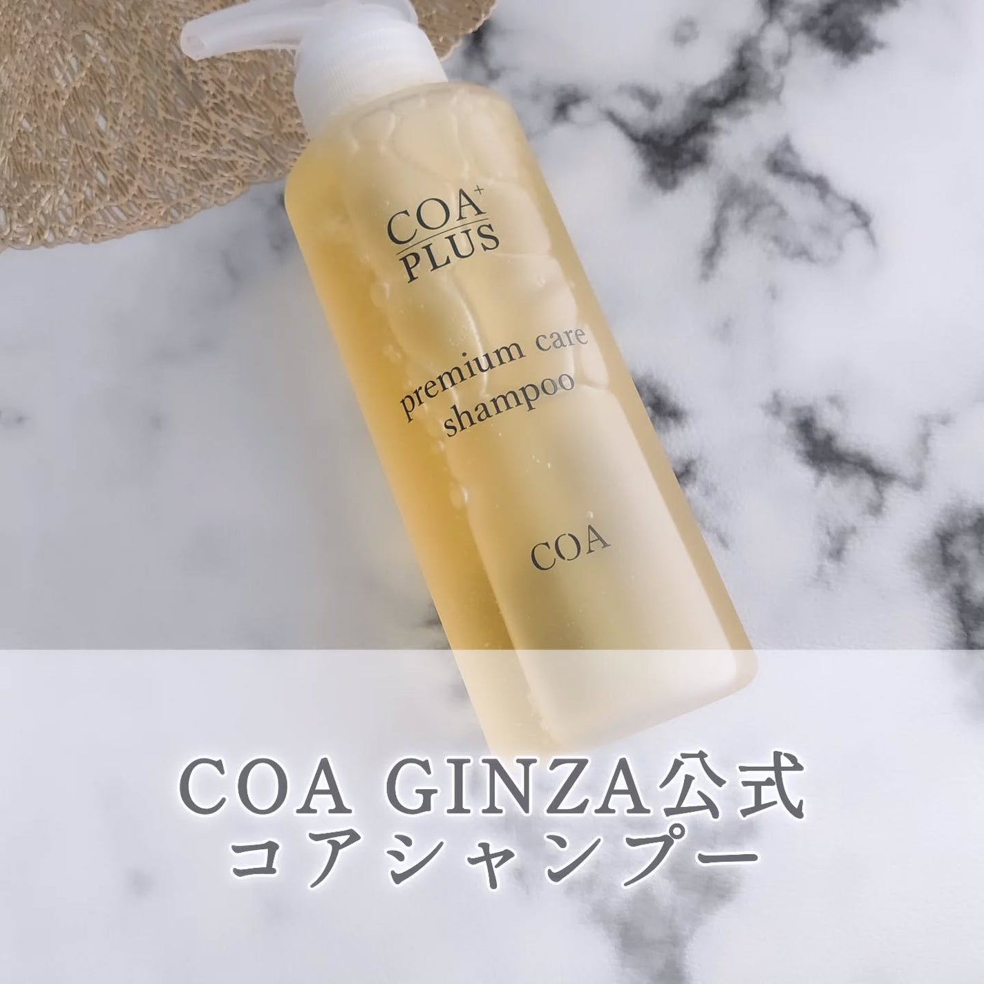 プレミアムケアシャンプー/COA PLUS/サロンシャンプーを使ったクチコミ(1枚目)