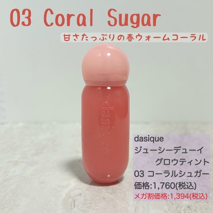 ジューシーデューイグロウティント/dasique/リップティントを使ったクチコミ(2枚目)