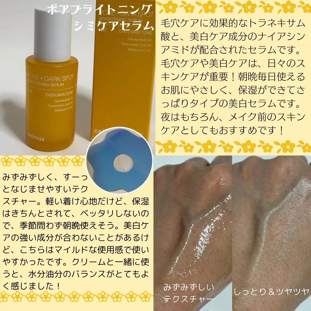 ポア ブライトニング シミケアセラム/celimax/美容液を使ったクチコミ（2枚目）