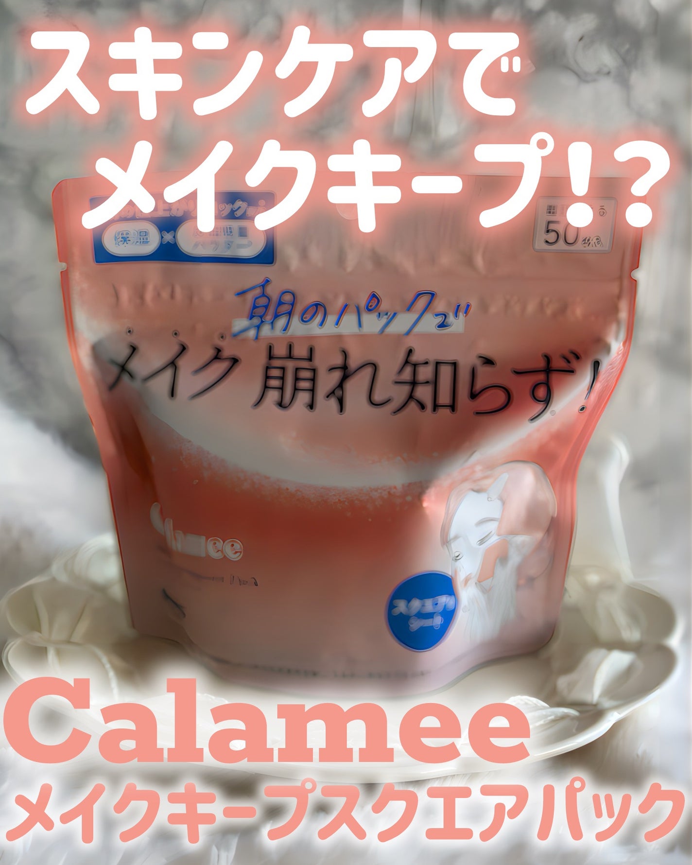 Calamee メイクキープスクエアパック/Calamee/シートマスク・パックを使ったクチコミ(1枚目)