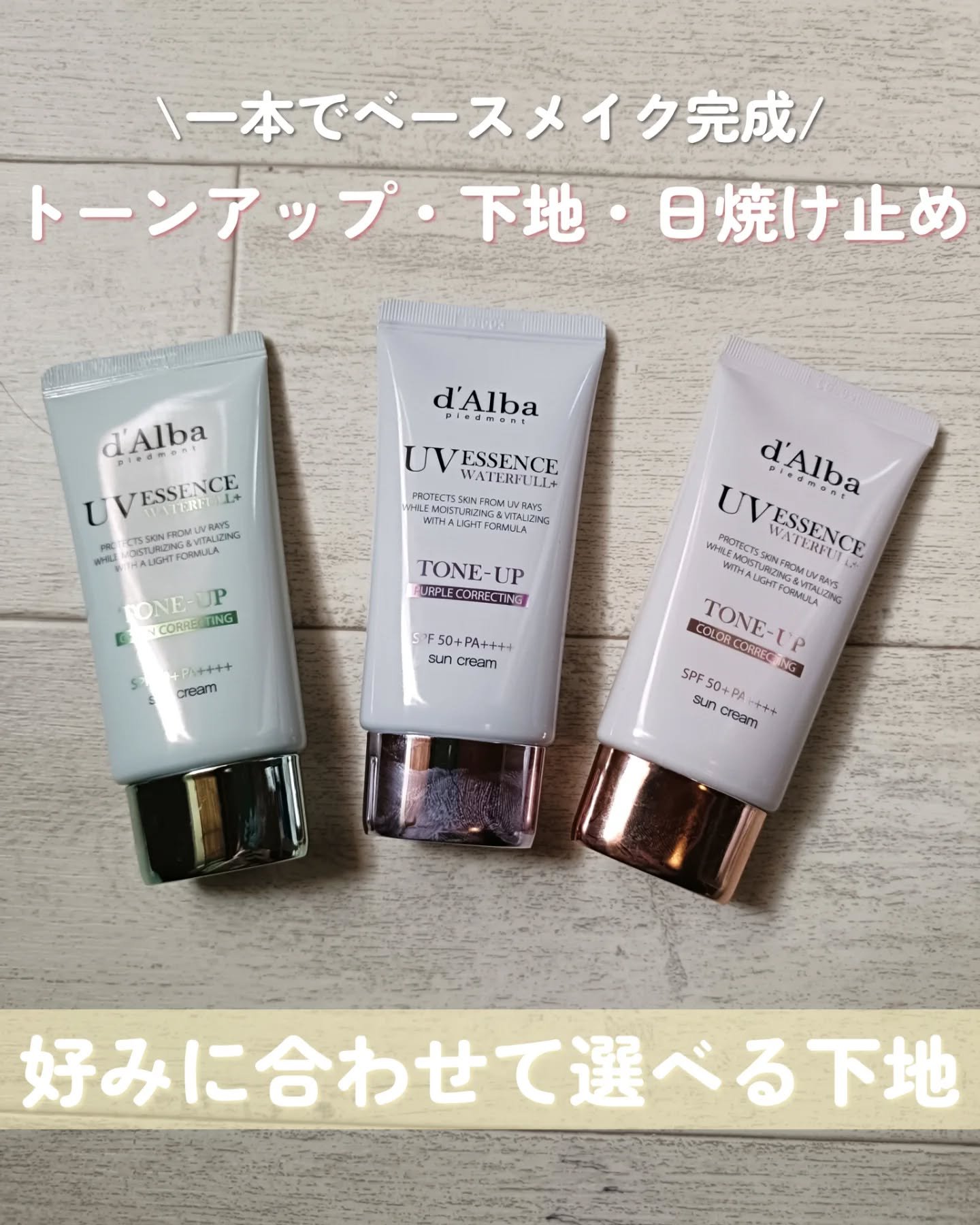 ウォータフルトーンアップサンクリーム/ダルバ/日焼け止めクリームを使ったクチコミ（1枚目）