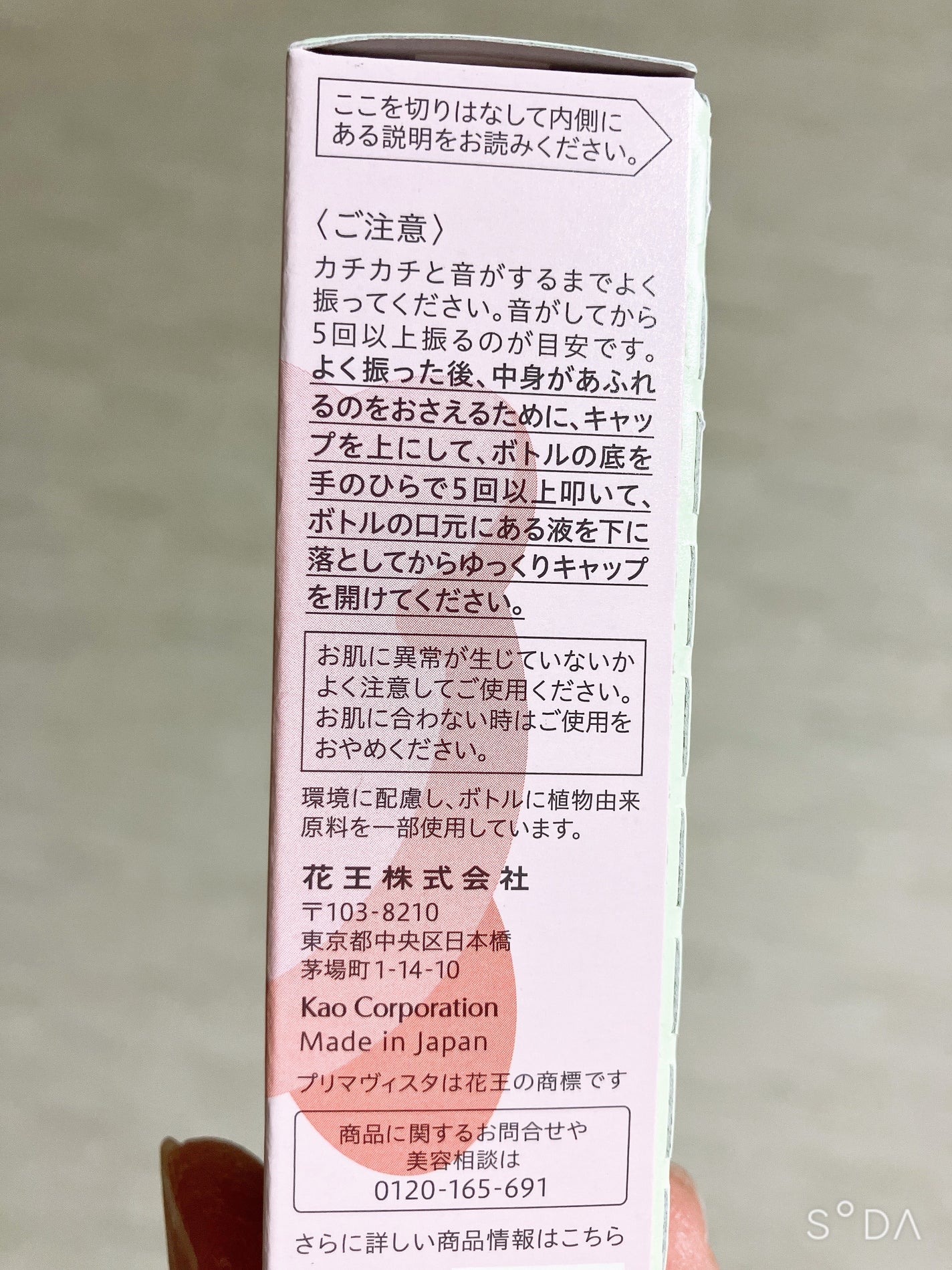 スキンプロテクトベース 皮脂くずれ防止 UV50 EX/プリマヴィスタ/化粧下地を使ったクチコミ(2枚目)