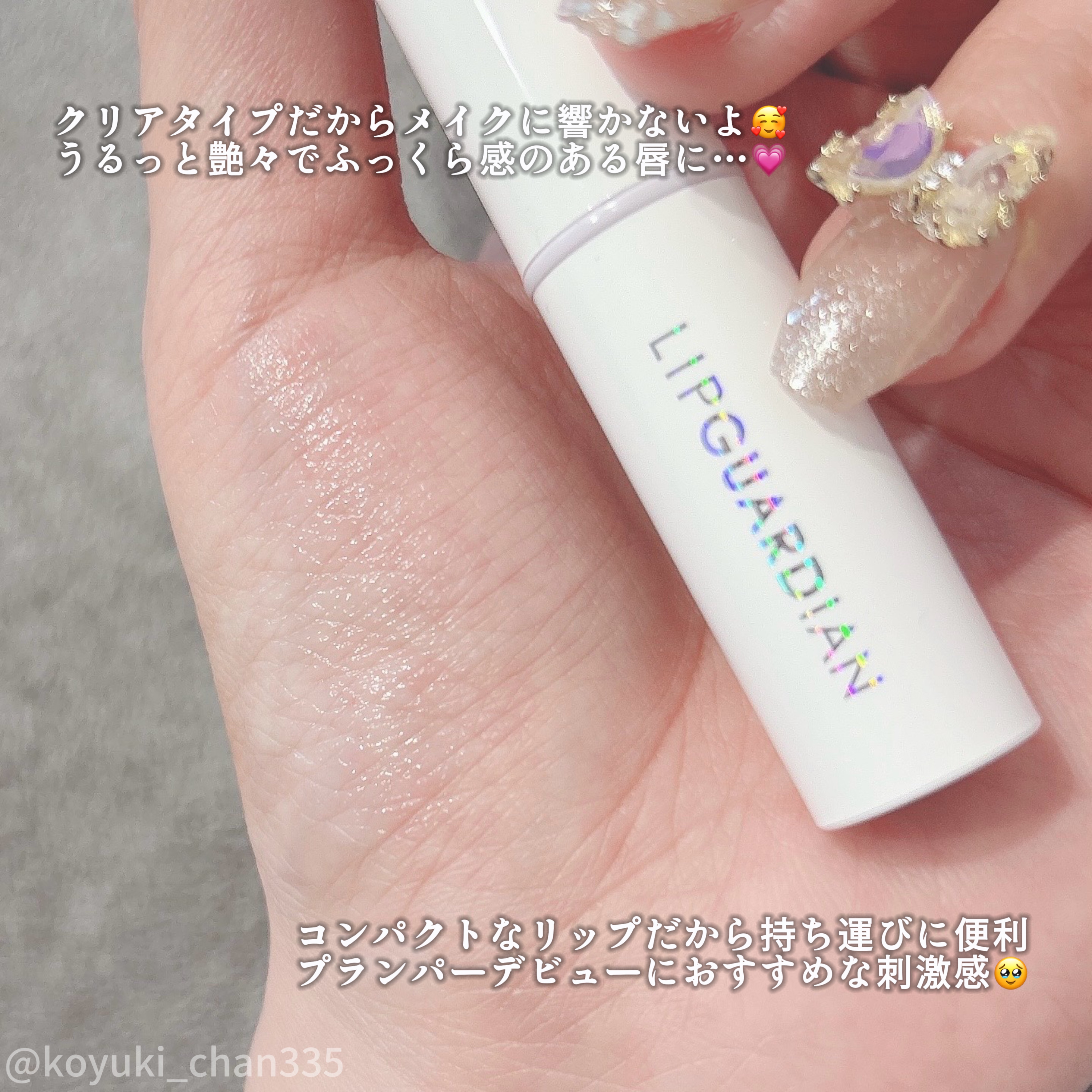 リップガーディアン　プランプスティック/LIPGUARDIAN/リッププランパーを使ったクチコミ（2枚目）