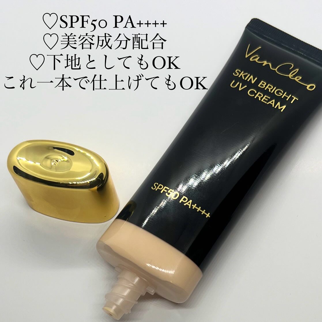 スキンブライトUVクリーム/VanCleo/日焼け止めクリームを使ったクチコミ（2枚目）