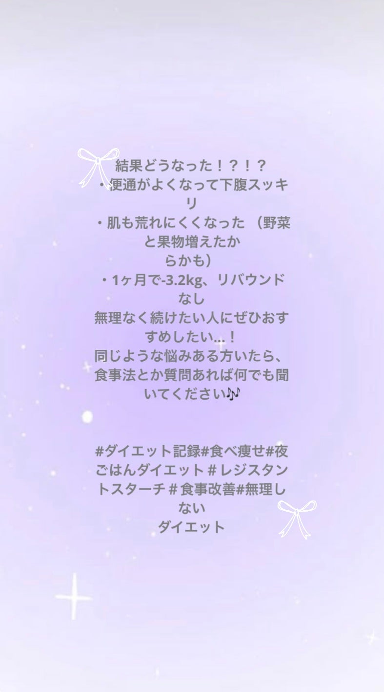 りり on LIPS 「\食べながらー3kg達成/「ガマンしない夜ごはん」でゆる痩せ成..」(3枚目)