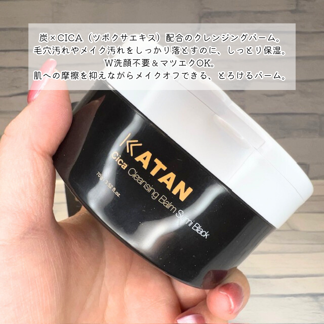 シカ クレンジングバーム 炭 ブラック/KATAN/クレンジングバームを使ったクチコミ（2枚目）