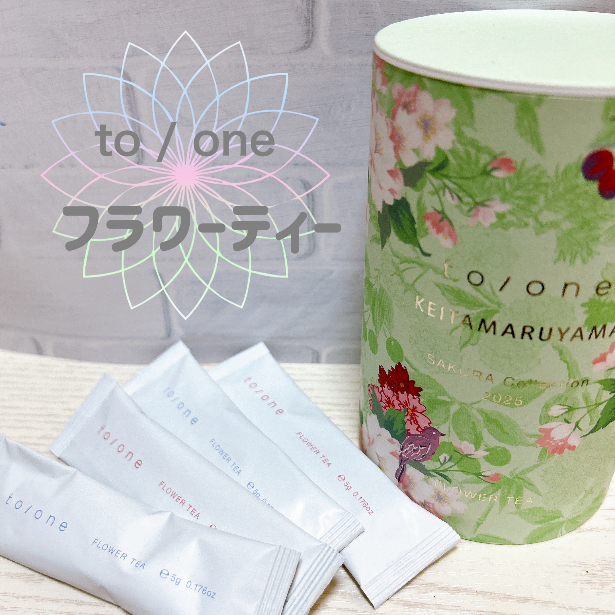 トーン フラワーティー（SAKURA Collection 2025）/to/one/その他ドリンクを使ったクチコミ（1枚目）