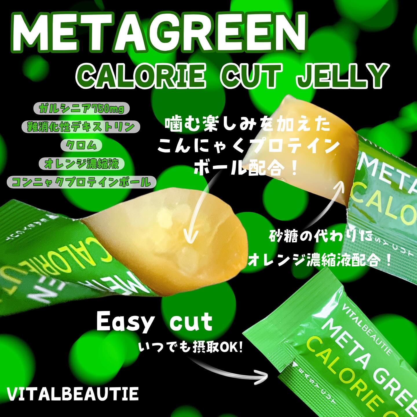 メタグリーン カロリーカットゼリー/VITALBEAUTIE/ボディサプリメントを使ったクチコミ（3枚目）
