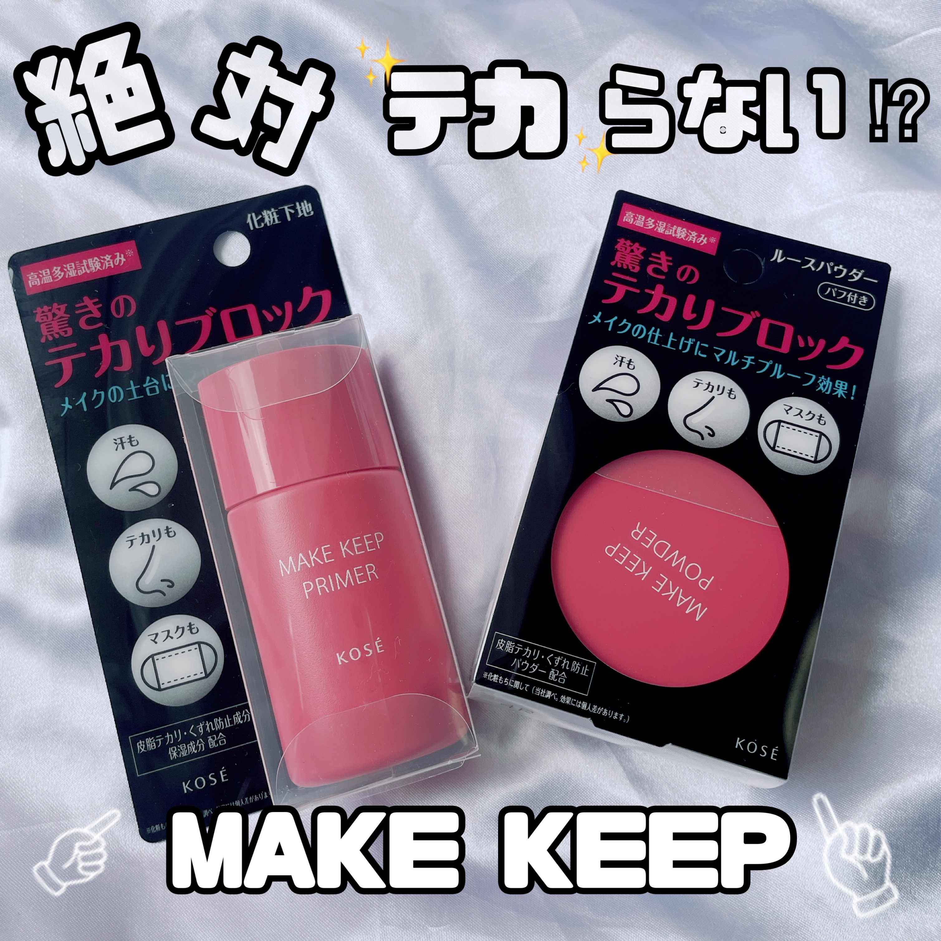 メイク キープ プライマー/コーセーコスメニエンス/化粧下地を使ったクチコミ（1枚目）