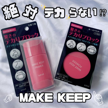 メイク キープ パウダー EX/コーセーコスメニエンス/ルースパウダーを使ったクチコミ(1枚目)