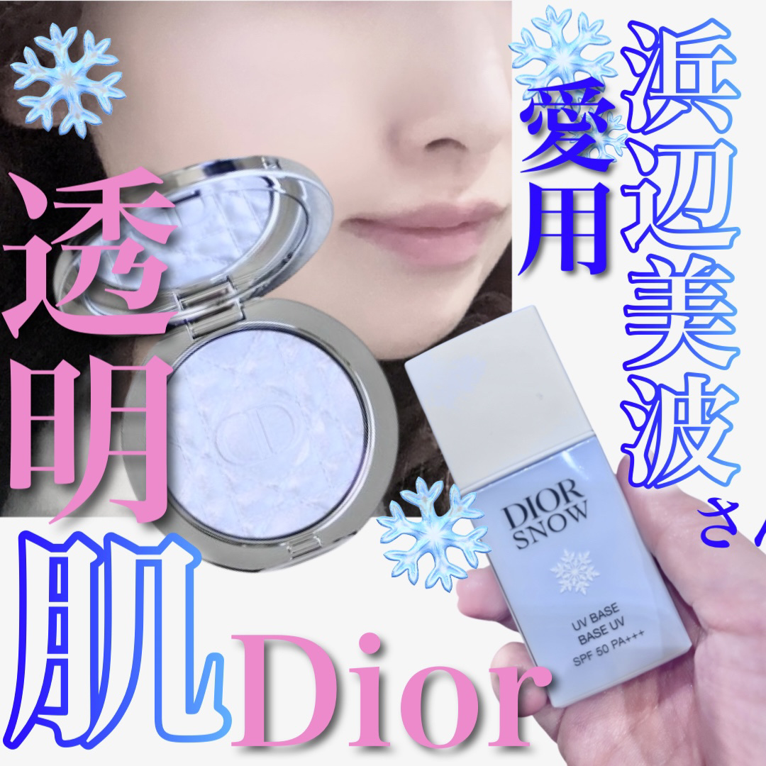 ディオール スノー UV ベース SPF50/ PA+++/Dior/ベースメイクを使ったクチコミ（1枚目）
