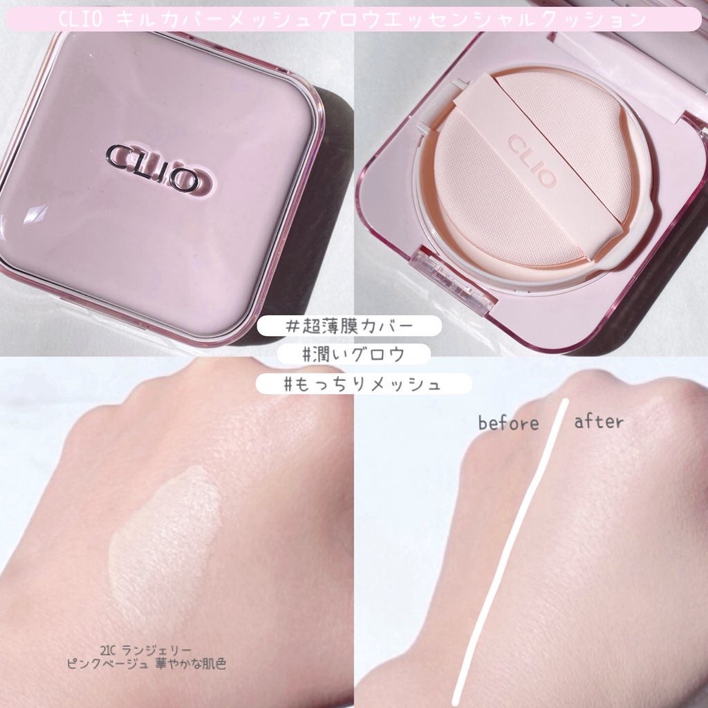 キルカバー メッシュ グロウ エッセンシャル クッション/CLIO/クッションファンデーションを使ったクチコミ(2枚目)