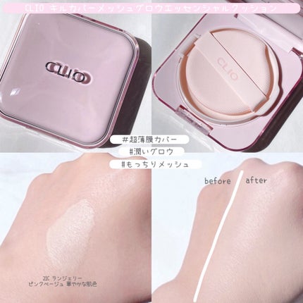 キルカバー メッシュ グロウ エッセンシャル クッション/CLIO/クッションファンデーションを使ったクチコミ(2枚目)