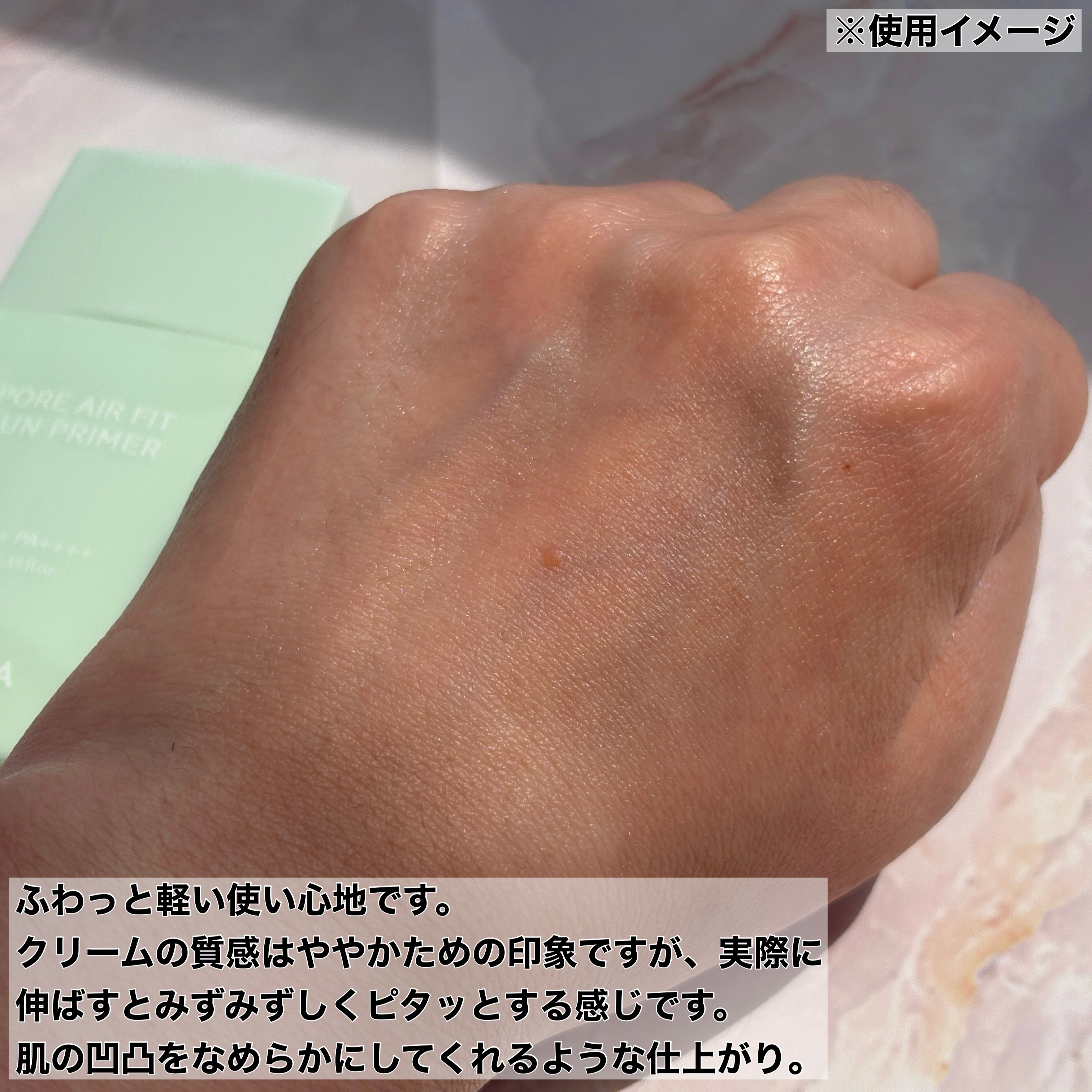 POREエアフィットサンプライマー/VELLA/日焼け止めクリームを使ったクチコミ（3枚目）