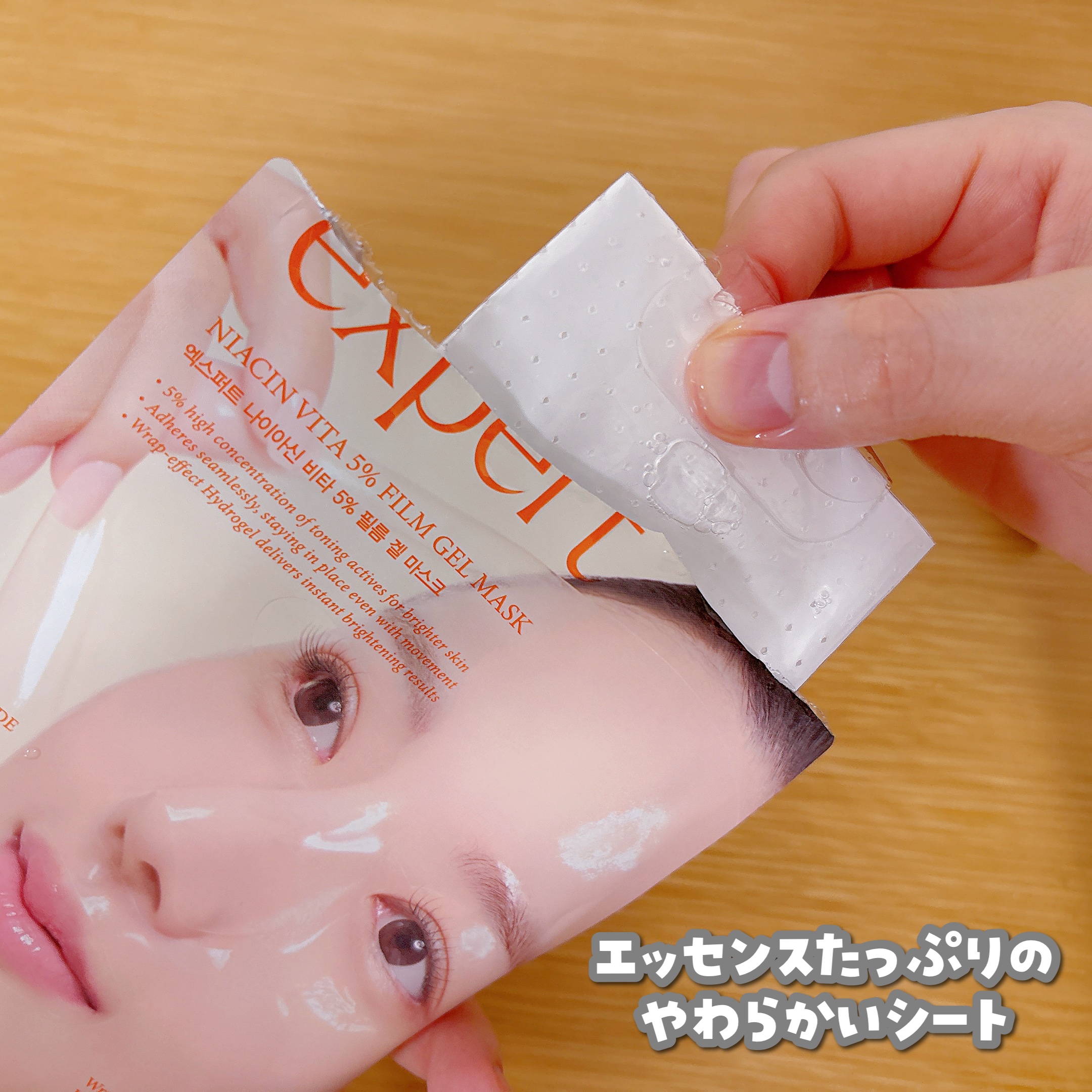 アリウル エキスパートナイアシンビタ5% フィルムゲルマスク/Ariul/シートマスク・パックを使ったクチコミ（2枚目）