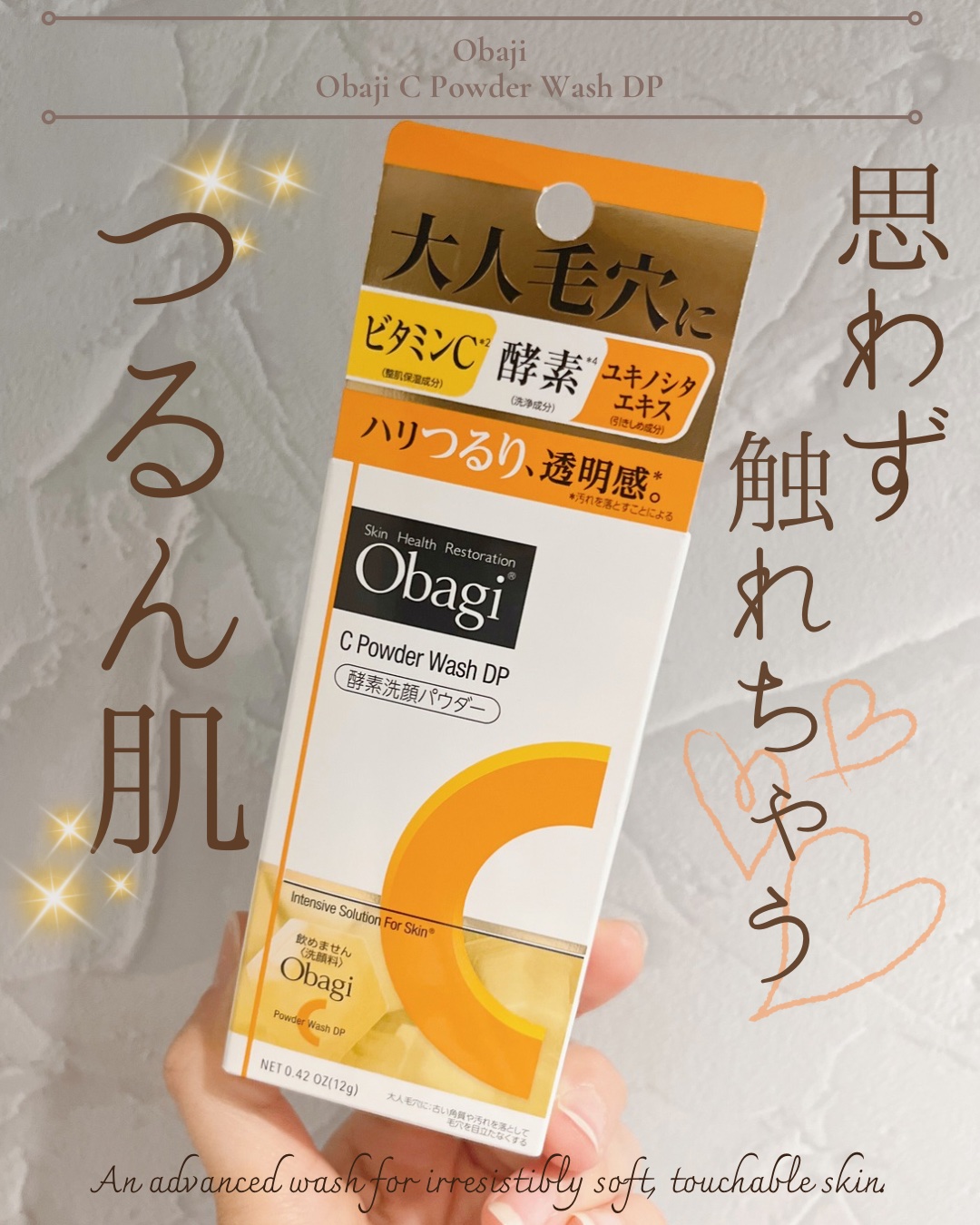 オバジC 酵素洗顔パウダーDP/オバジ/洗顔パウダーを使ったクチコミ（1枚目）
