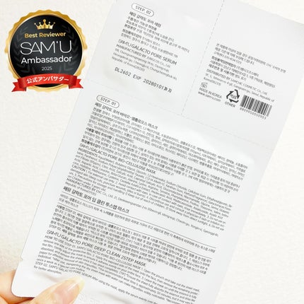 ガラクトポアディープクリーン2ステップマスク/SAM'U/シートマスク・パックを使ったクチコミ(3枚目)