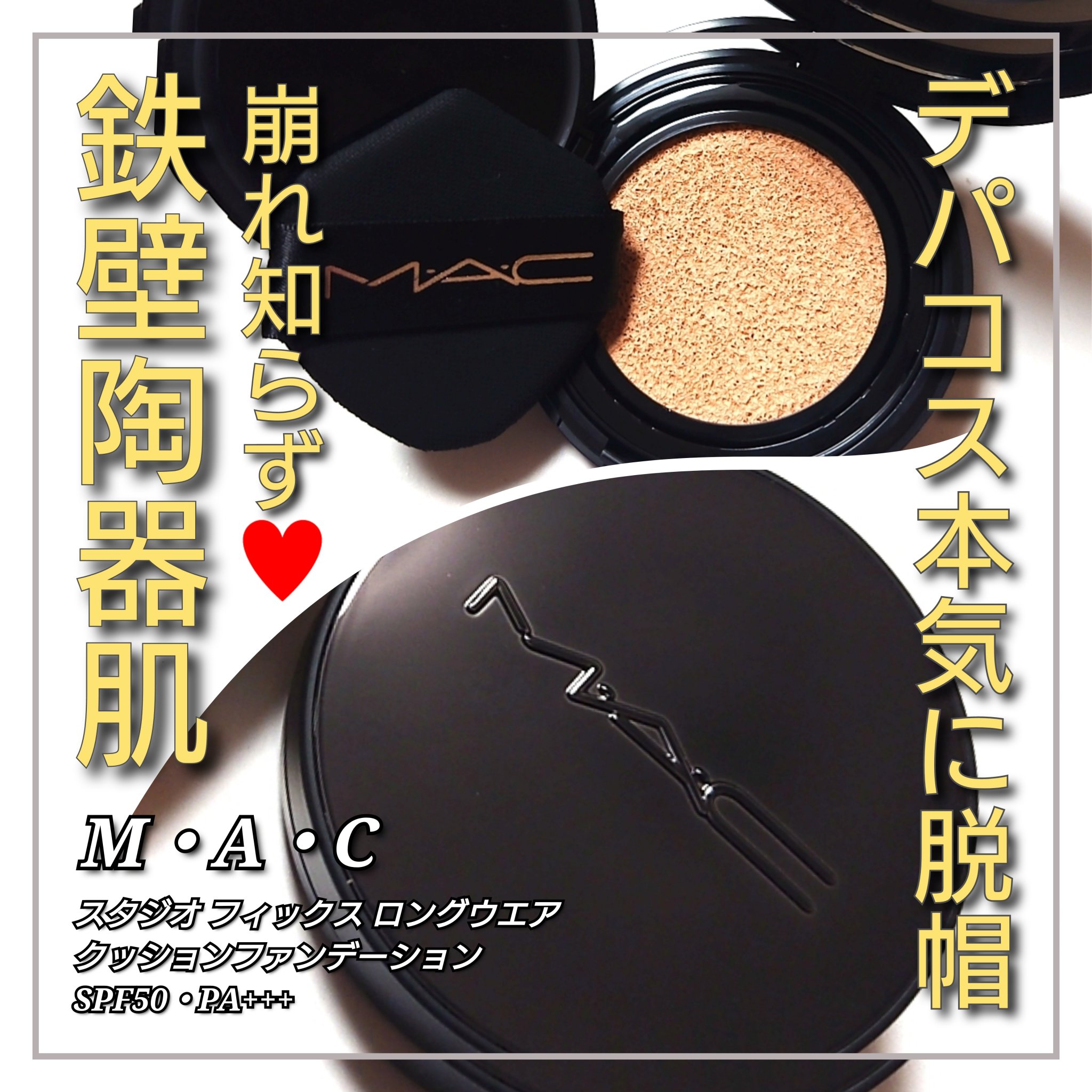 スタジオ フィックス ロングウエア クッション ファンデーション SPF 50/M・A・C/クッションファンデーションを使ったクチコミ（1枚目）