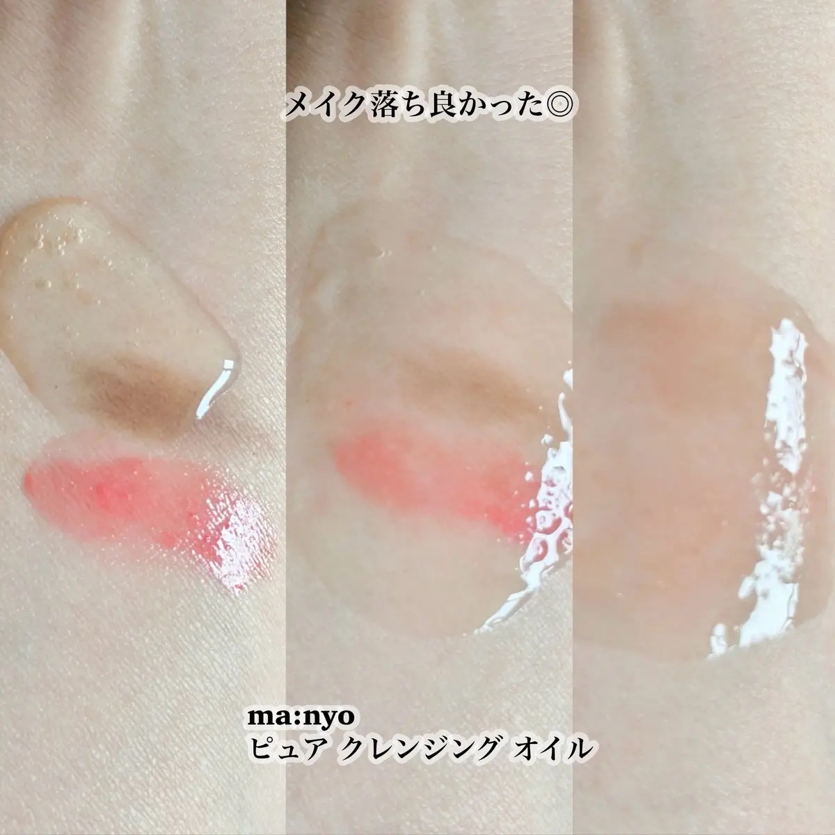 ピュア クレンジング オイル/manyo/オイルクレンジングを使ったクチコミ（2枚目）