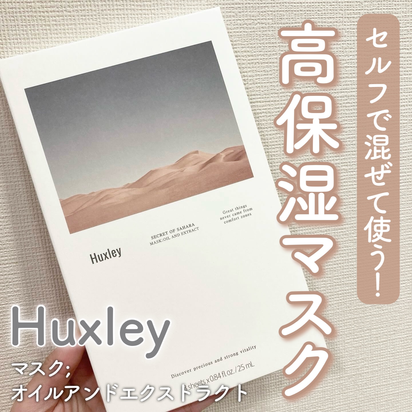 マスク; オイルアンドエクストラクト/Huxley/シートマスク・パックを使ったクチコミ（1枚目）