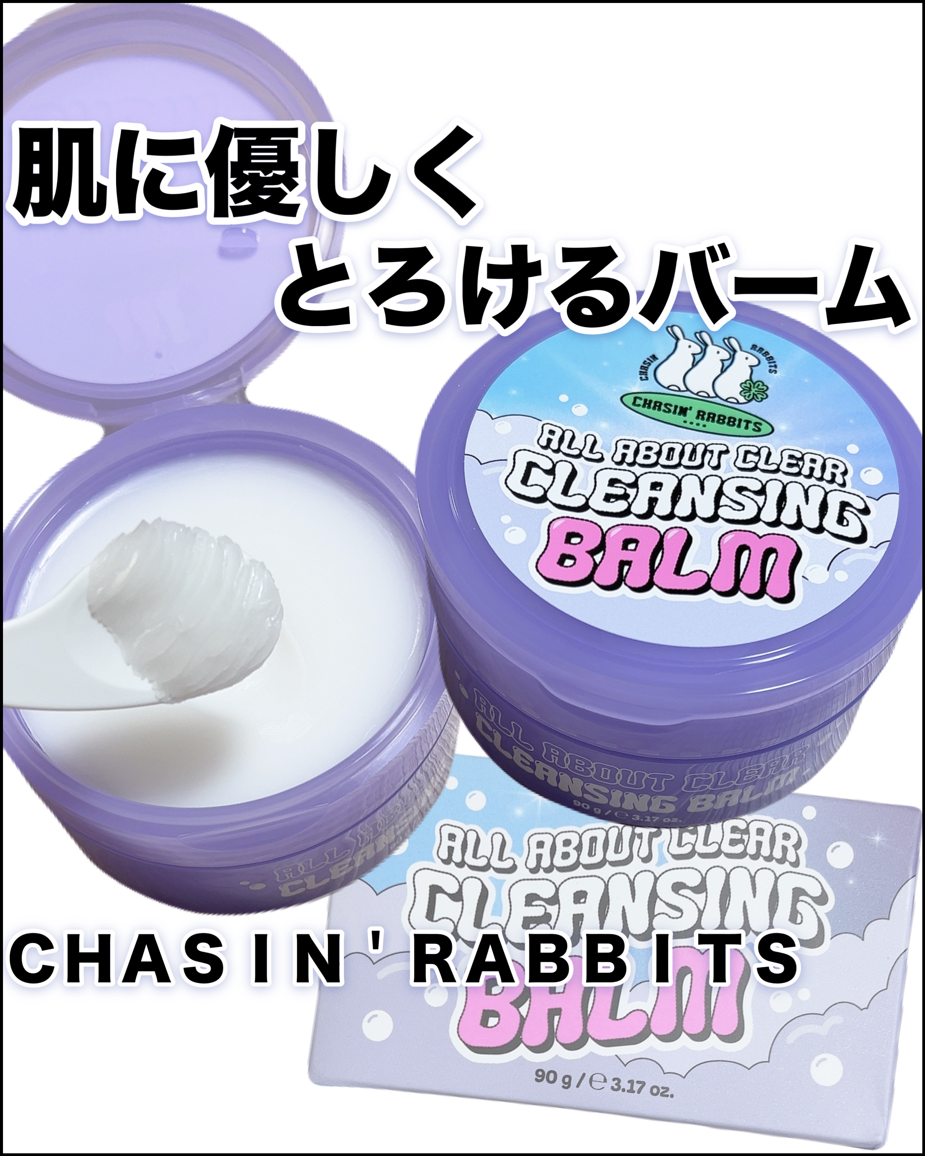 コスメ、スキンケアレポなど投稿しています！

✼••┈┈••✼••┈┈••✼••┈┈••✼••┈┈••✼
チェイシングラビッツ
オールアバウトクリア
クレンジングバーム９０ｇ
✼••┈┈••✼••┈┈••✼••┈┈••✼••┈┈••✼
栗の