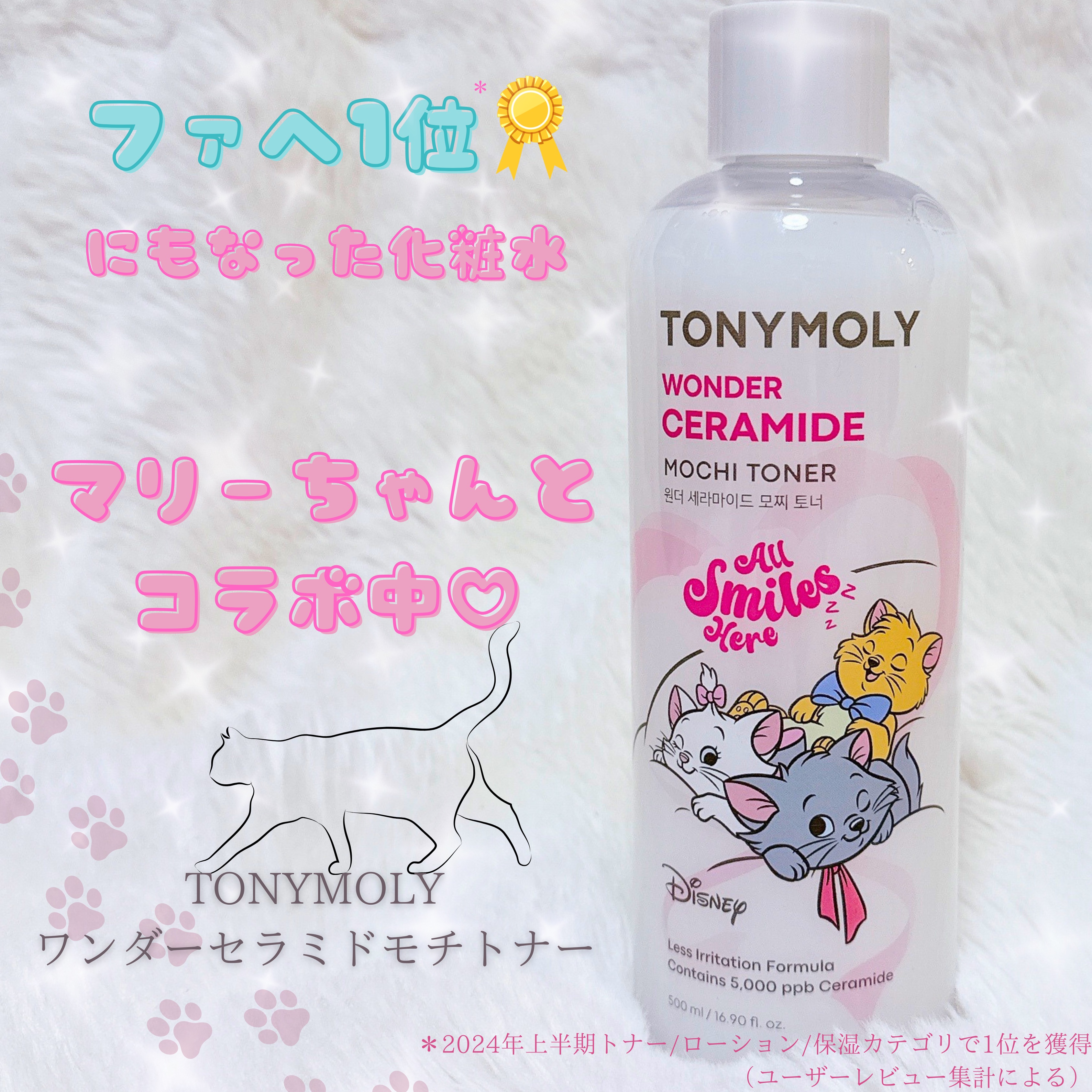 Wonder Ceramide Mochi Toner（トニーモリーワンダーCモチトナー）/TONYMOLY/化粧水を使ったクチコミ（1枚目）