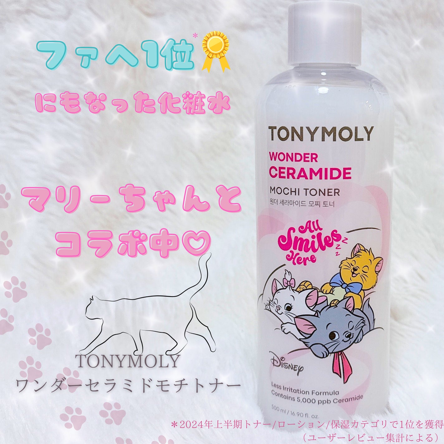 Wonder Ceramide Mochi Toner(トニーモリーワンダーCモチトナー)/TONYMOLY/化粧水を使ったクチコミ(1枚目)