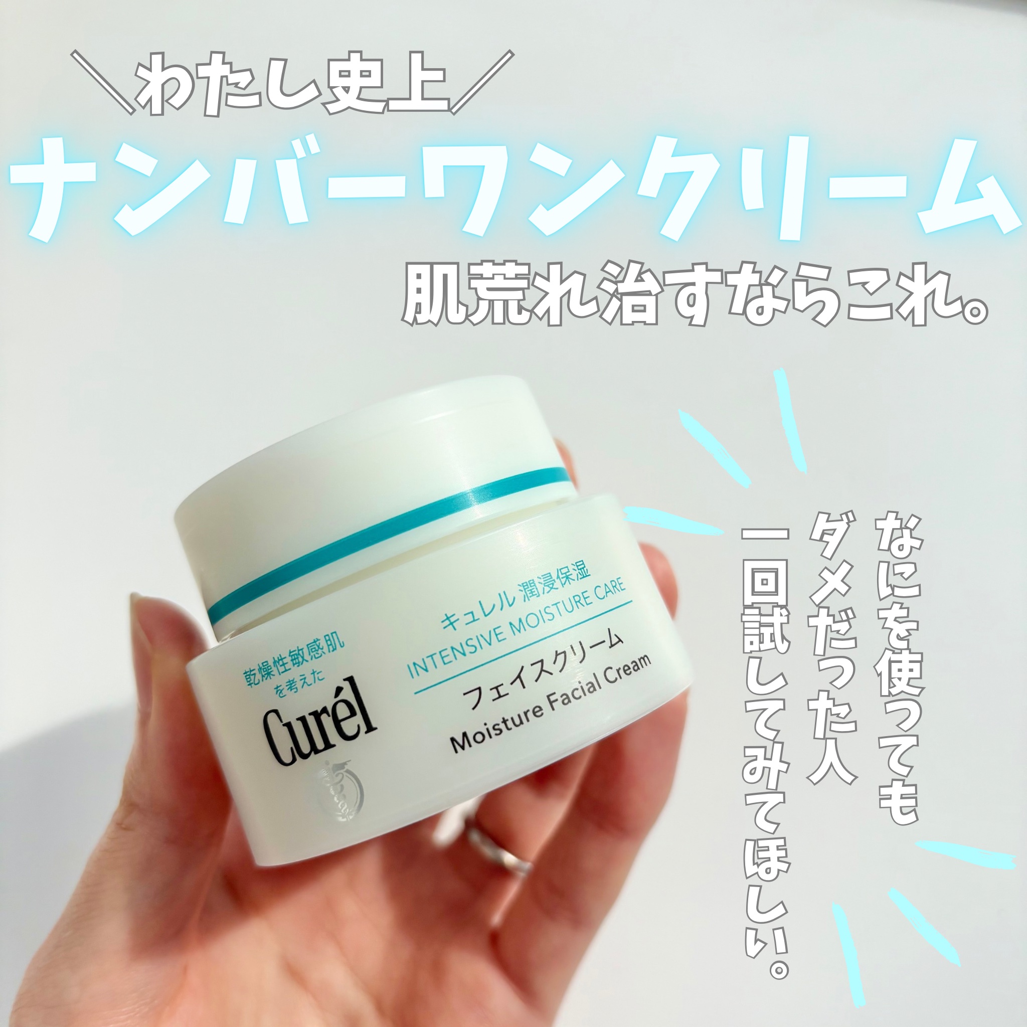 潤浸保湿 フェイスクリーム/キュレル/フェイスクリームを使ったクチコミ（1枚目）