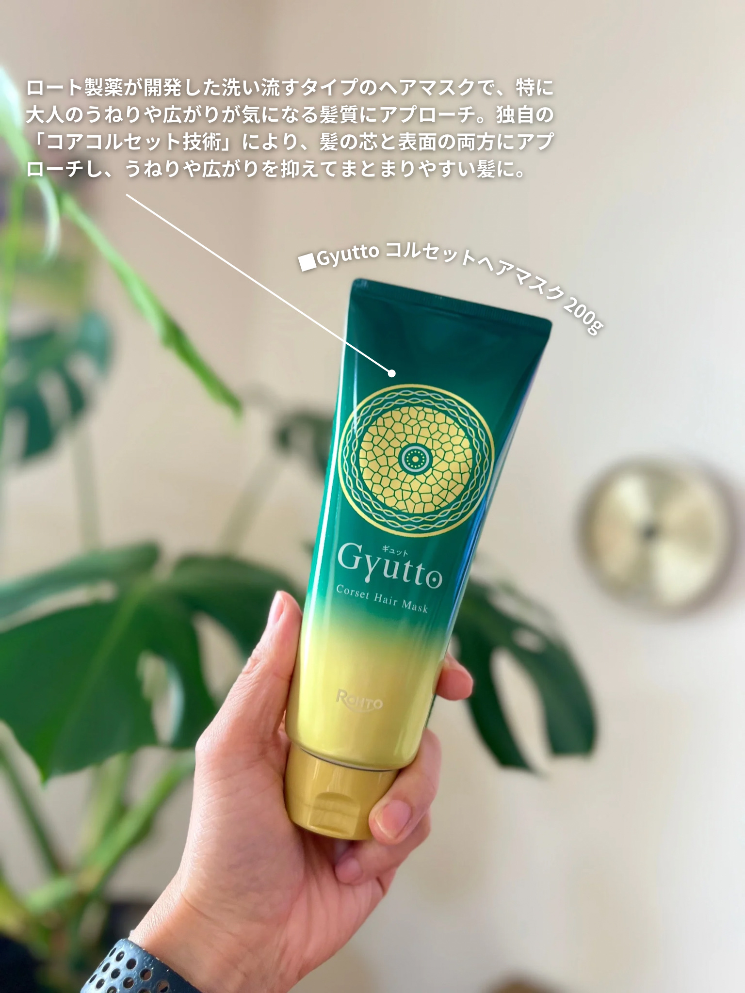 ギュットコルセットヘアマスク/Ｇｙｕｔｔｏ/ヘアマスク・ヘアパックを使ったクチコミ（2枚目）