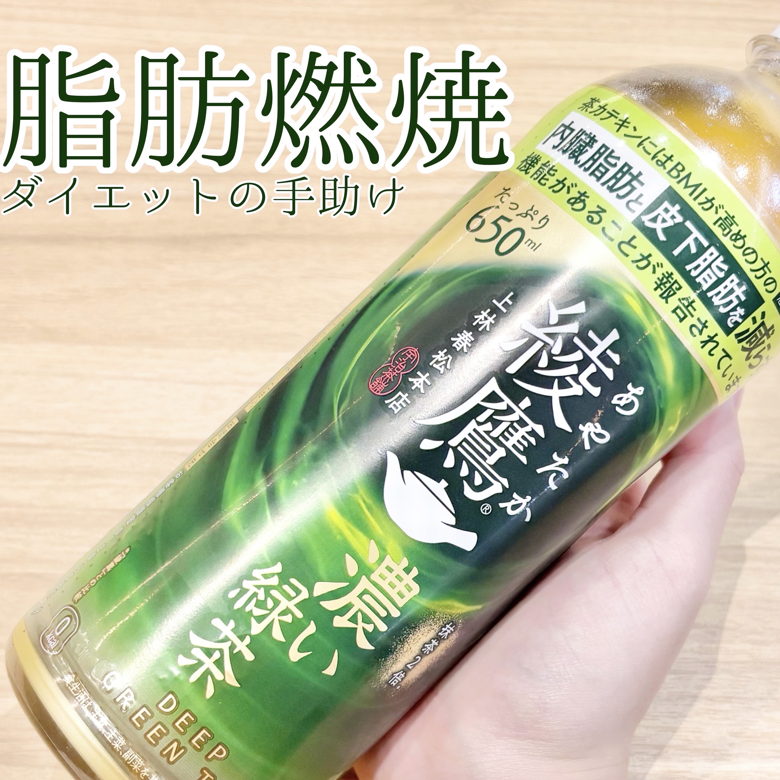 綾鷹 濃い緑茶/日本コカ・コーラ/ドリンクを使ったクチコミ（1枚目）