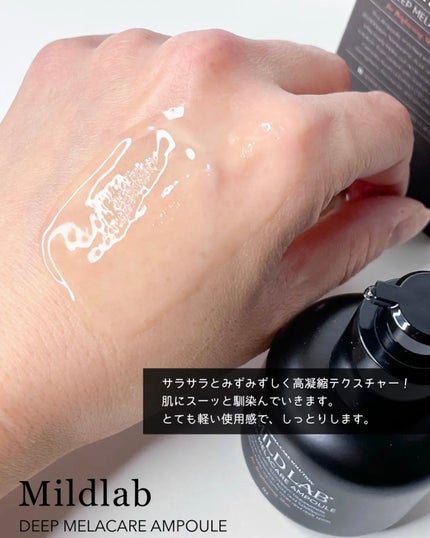ディープ メラケア 美容液/Mildlab/美容液を使ったクチコミ(5枚目)