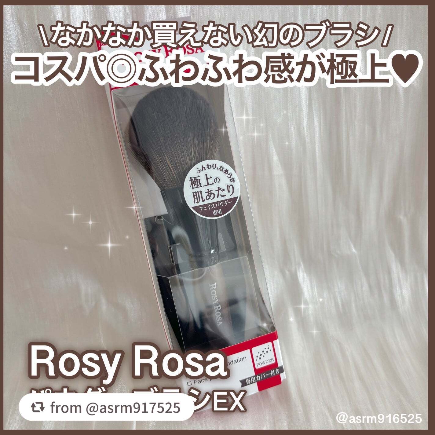 パウダーブラシEX/ロージーローザ/メイクブラシを使ったクチコミ(1枚目)